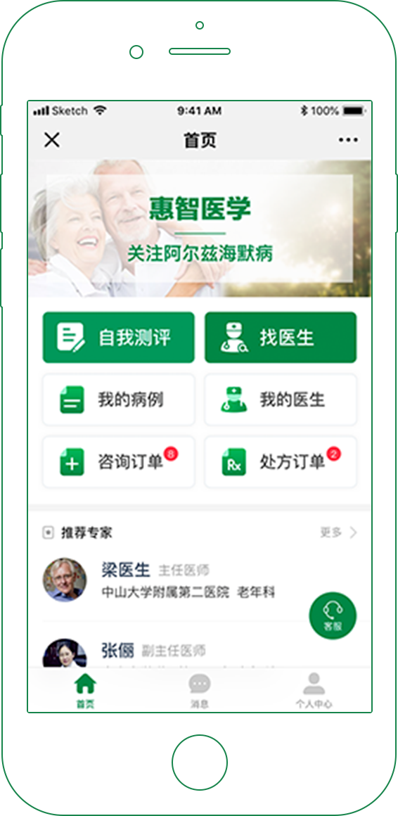 惠智医学患者端演示